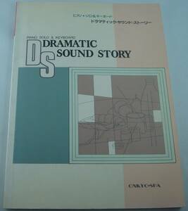 送料無料★ピアノソロ&キーボード 90年代ドラマ主題歌 小泉今日子 辛島美登里 あの頃のように 瞳がほほえむから 大江千里