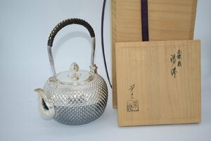 茶道具 霰 銀瓶 460ｇ 芳光 作 茶道 09-7602