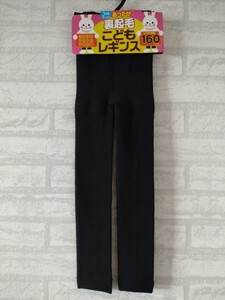 冬物★新品タグ付★あったか裏起毛子どもレギンス 135㎝ 黒 ブラック スパッツ 男女兼用 防寒対策 120 130 140 キッズ インナー 野外活動