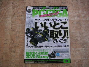 ∞　ピーシーギガ　PC・GIGA　２００８年6月号　●添付DVDは未開封●　インフォレスト、刊　