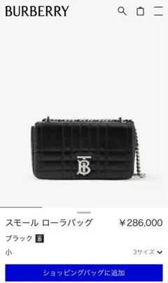 【極美品】BURBERRY スモール　ローラバッグ　ブラック　現行品