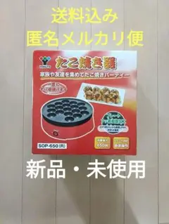 未使用 新品 ヤマゼン 山善 YAMAZEN たこ焼き器 タコ焼き器 たこやき器