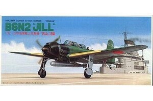 中古プラモデル 1/72 日本海軍艦上攻撃機 天山12型 「ファイターシリーズ ダークグリーンNo.2」 [7AD2]