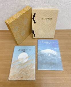 【奥の細道シリーズ 旅情編 みちのく編 など 切手ファイル3点セット】額面4103円/未使用/A512-281