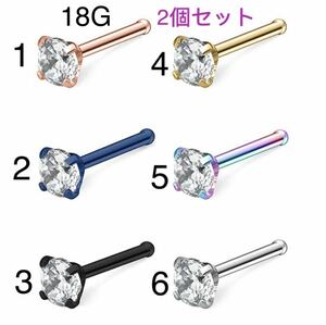 2個セット 18G CZダイヤ 4mmジュエル ストレート 鼻ピアス