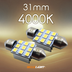 31mm 4000K LED 白と電球色の中間色 2個セット 明るいルームランプ 12V用 室内灯 9連 電球 JX051-40