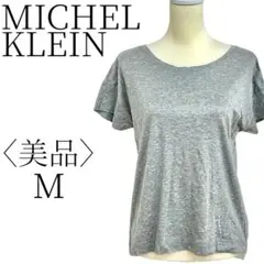 ★美品 MICHEL KLEIN ミッシェルクラン グレー Tシャツ Ｍ