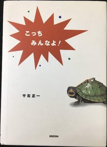 こっちみんなよ