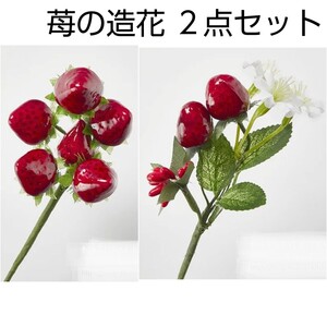 新品 イチゴ いちご 苺 フラワーピック アートフラワー 造花 リース フラワー 花 ストロベリー インテリア オブジェ ハンドメイド 材料