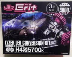 LYZER LEDキット グリット H4 5700K GR0001  新品未開封