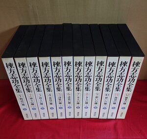 【棟方志功全集 全12巻揃（月報揃）/講談社・昭和52-53年】木版画