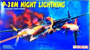 DRAGON GOLDEN WING SERIES P-38M NIGHT LIGHTNING Hasegawa 1/72 ナイト ライトニング