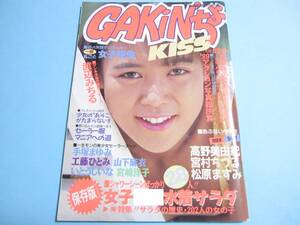 ☆熱烈投稿増刊『 GAKiNちょKISS 1990年1月号 』◎渡辺みちる/片桐綾/宮村ちづる/高野美由紀/工藤ひとみ/水着サラダ ◇投稿 ▽良品/激レア