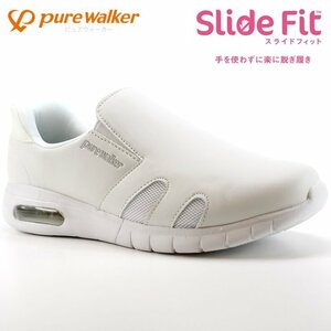 ナースシューズ ハンズフリーシューズ ピュアウォーカー PW0552 ホワイト pure walker スリッポン カジュアルシューズ 手を使わず 25.0cm