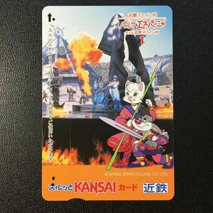 近鉄/2001年2月1日発売開始柄ー志摩スペイン村　パルケエスパーニャシリーズ「志摩スペイン村1」(使用済スルッとKANSAI)