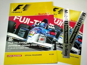 FUJI TELEVISION JAPANESE GRAND PRIX SUZUKA 公式プログラム 1995/ ミハエル・シューマッハー 片山右京 鈴木亜久里 シビック日本一 ほか