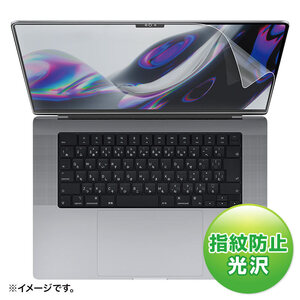 液晶保護フィルム SANWA SUPPLY MacBook Pro 2021 16インチ用 反射防止 指紋防止 光沢フィルム