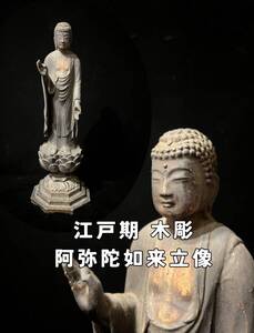 阿弥陀如来 木彫 江戸時代 約57cm 塗金仏 鍍金 仏教美術 蓮華台 廃寺 [検索] 古美術 観音立像 密教美術 釈迦如来 阿弥陀如来