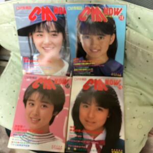 1987年　vol.15.16.17.18 4冊まとめて　CM NOW シーエム情報誌　玄光社　デットストック