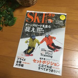 【新品即決】ラスト！スキーグラフィック 2022年8＋9月号　モーグル　プライズテスト