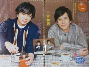 嵐 ARASHI 松本潤 二宮和也★TV LIFE 2020 No.2 切り抜き6P