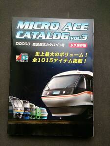 【美本即決】 鉄道模型 MICROACE マイクロエース CATALOG カタログ vol.4 総合基本カタログ号 2009～2012年 増補新版 【448アイテム収載】