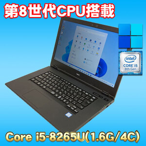 Windows11 第8世代 爆速Corei5搭載 新品SSD使用 ★ NEC VersaPro VKT16X-6 Core i5-8265U(1.6G/4コア) メモリ8GB SSD256GB DVD-RW