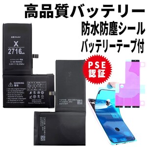 即日発送!純正同等品新品! iPhoneX バッテリーA1902 電池パック交換 内蔵battery 両面テープ 防水シール 修理工具無し