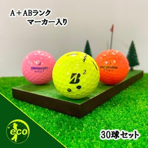 ロストボール ブリヂストン 各種混合 30球 A+ABマーカー入り 中古 ゴルフボール ロスト ブリジストン エコボール 送料無料