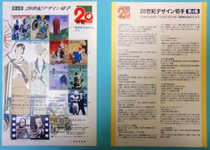 20世紀デザイン切手 第4集 ＆ 解説書 Ｈ11◆ 関東大震災 のんきなトウサン◆未使用◆ 記念切手 切手