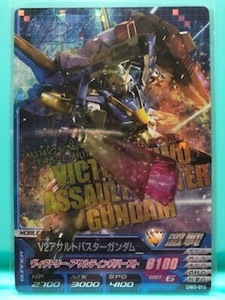 ガンダムトライエイジ　デルタウォーズ03弾(DW3-015)　MR　V2アサルトバスターガンダム　複数枚あり　絶版