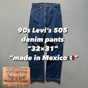 90s Levi’s 505 denim pants “32×31” “made in Mexico” 90年代 リーバイス505 デニムパンツ ジーンズ ジーパン ブルーデニム 濃紺