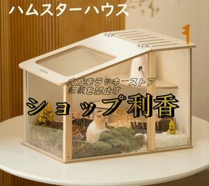 ハムスターケージ ハムスターハウス 飼育ボックス 木製 飼育かご 広い 掃除しやすい ハム小屋 大空間 プルデザイン 本体のみ販売 F213