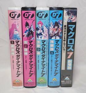 ☆送料無料☆ VHS マクロスダイナマイト7 全4巻　マクロス7劇場版　5本セット　中古 ビデオ アニメ 90