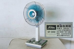 TB526東芝 扇風機 SF-30D 回転OK◇4枚羽根/30cm/クリスタルゼファー/TOSHIBA/お座敷扇/昭和/レトロ家電/ファン/現状品/古道具タグボート