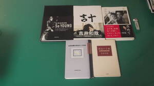 出M6416★　吉井和哉　5冊　So YOUNG　吉十　失われた愛を求めて　吉井和哉のおセンチ日記　蜜色の手紙