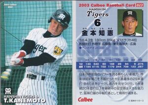 ●2003カルビー 【金本 知憲】 BASEBALL CARD No.023：阪神 R