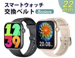 スマートウォッチ交換ベルト 22mm  ベージュ