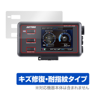 DAYTONA MOTO GPS LASER 25674 保護 フィルム OverLay Magic for デイトナ モト GPS レーザー キズ修復 耐指紋 防指紋 コーティング