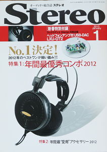 「stereo」2013年1月号（ラックスマン製USB DAC付き）