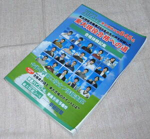 中古　2023年度　東進　東大現役合格体験記集　東進ハイスクール