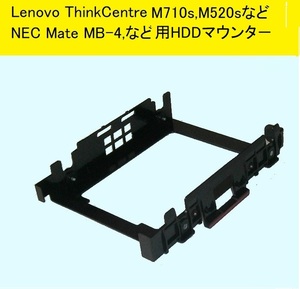 ★HDDマウンター★Lenovo M710s,V520S等及びNEC Mate用★Primary storage drive bracket