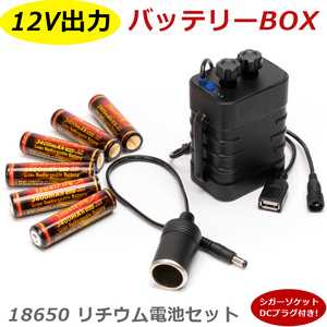 水中集魚灯 12v バッテリー 電源 リチウムイオン電池 充電式 6800mAh (18650 リチウム電池 6本付) シガーソケット対応 シラスウナギ 集魚灯