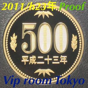 #500円硬貨 #プルーフ貨幣 セット開封品 2011/h22年 保護カプセル入 予備付 #proof coin 500 yen 1 pcs #500円プルーフ貨幣 #viproomtokyo