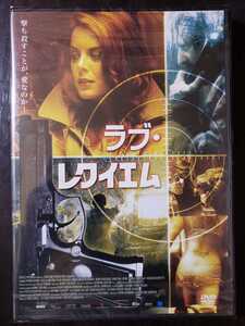 新品DVD ラブ・レクイエム パトリック・ユアール , ジュリー・ルブレトン , エリック・カニュエル (監督) LDRD-00006