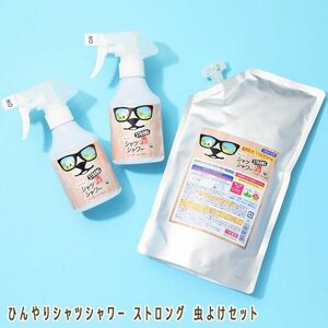 送料300円(税込)■tb571■ひんやりシャツシャワー ストロング 虫よけセット 6820円相当【シンオク】