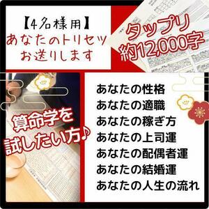 【４人用】4人家族のあなた！皆のトリセツ♪　　算命学鑑定