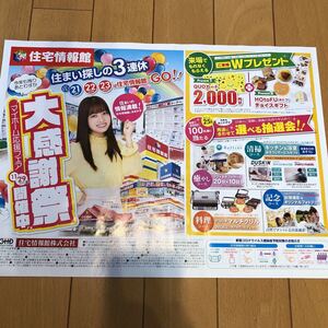 ★送料63円★住宅情報館　橋本環奈　新聞広告 チラシ　