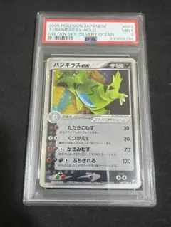 ポケカ　PSA9 バンギラスex