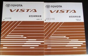 VISTA ZZV50,50G/SV5#,SV5#G 新型車解説書